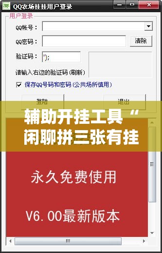 辅助开挂工具“闲聊拼三张有挂吗”开挂详细教程