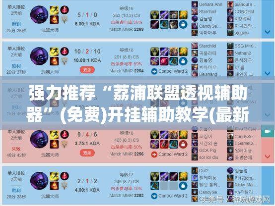 强力推荐“荔浦联盟透视辅助器”(免费)开挂辅助教学(最新辅助开挂教程)