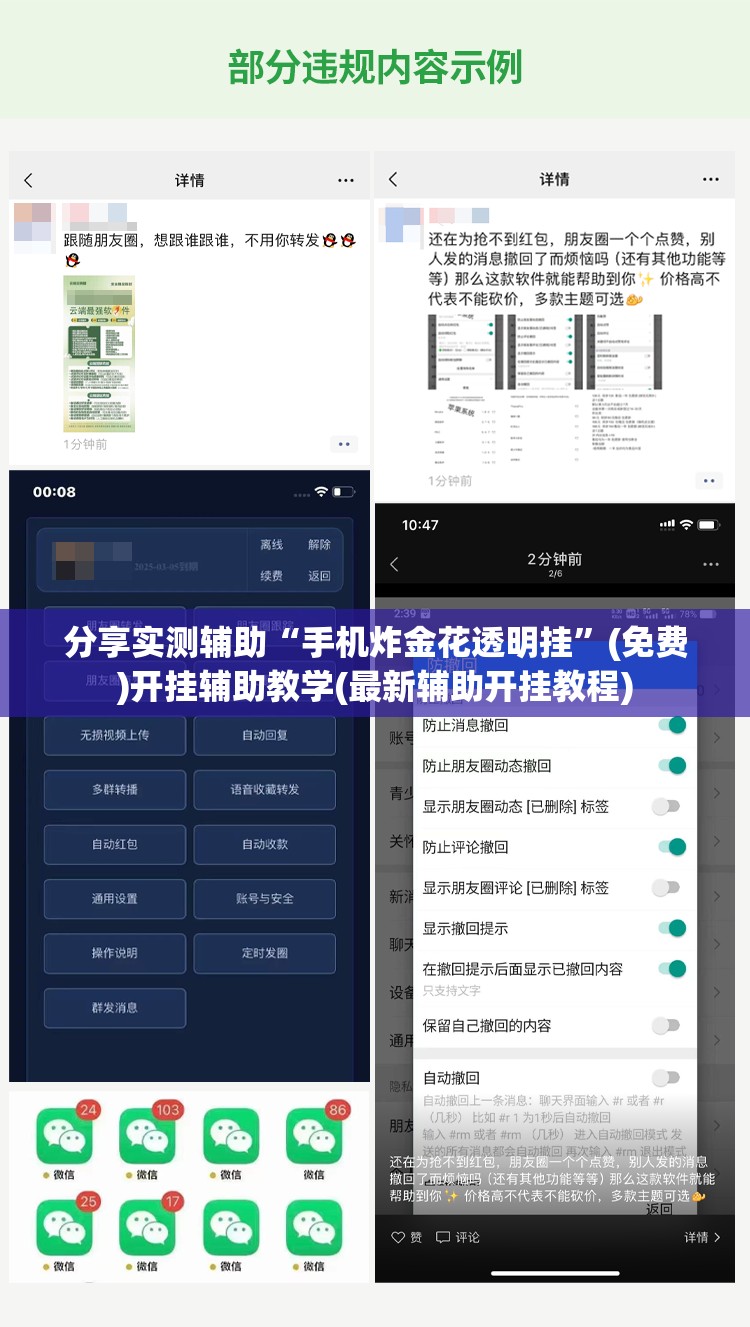 分享实测辅助“手机炸金花透明挂	”(免费)开挂辅助教学(最新辅助开挂教程)