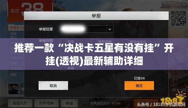 推荐一款“决战卡五星有没有挂”开挂(透视)最新辅助详细