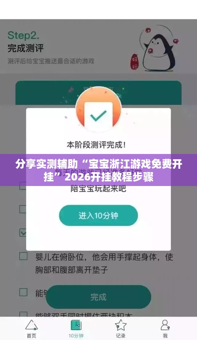分享实测辅助“宝宝浙江游戏免费开挂	”2026开挂教程步骤
