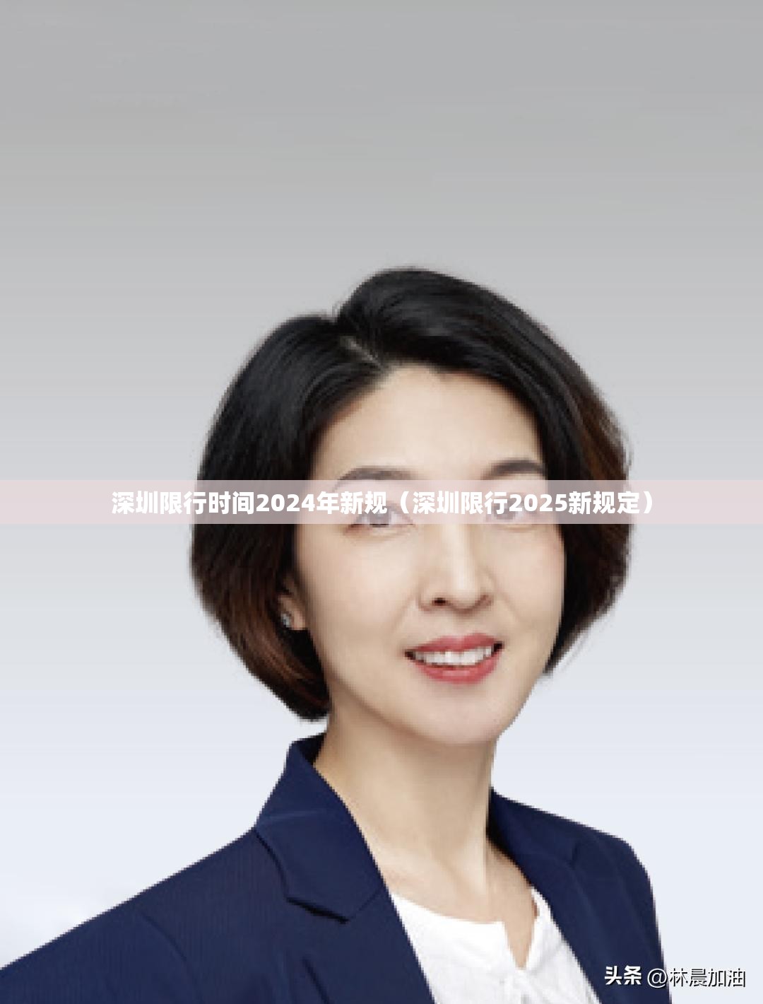 深圳限行时间2024年新规(深圳限行2025新规定) 深圳限行时间2024年新规(深圳限行2025新规定)