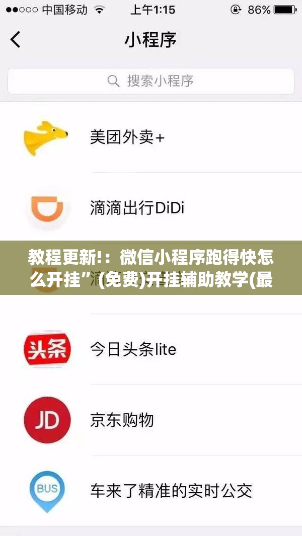 教程更新!：微信小程序跑得快怎么开挂	”(免费)开挂辅助教学(最新辅助开挂教程)