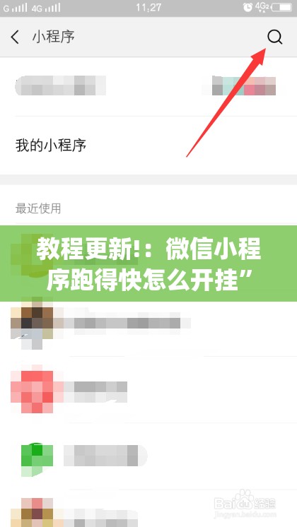 教程更新!：微信小程序跑得快怎么开挂”(免费)开挂辅助教学(最新辅助开挂教程)