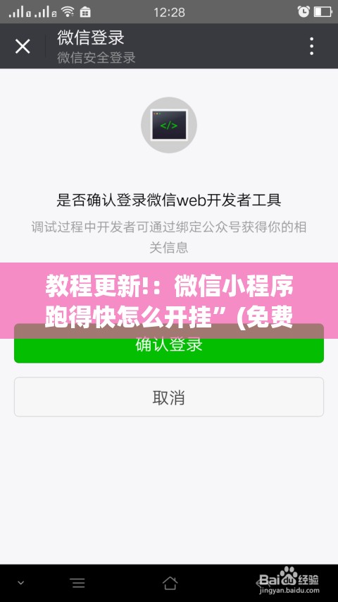 教程更新!：微信小程序跑得快怎么开挂”(免费)开挂辅助教学(最新辅助开挂教程)