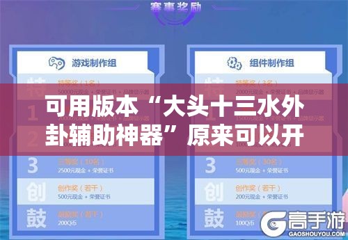 可用版本“大头十三水外卦辅助神器”原来可以开挂