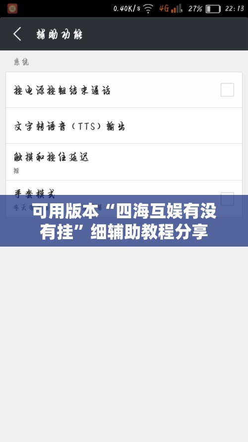 可用版本“四海互娱有没有挂”细辅助教程分享