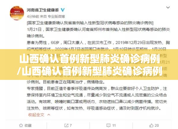 山西确认首例新型肺炎确诊病例/山西确认首例新型肺炎确诊病例是哪里的 山西确认首例新型肺炎确诊病例/山西确认首例新型肺炎确诊病例是哪里的