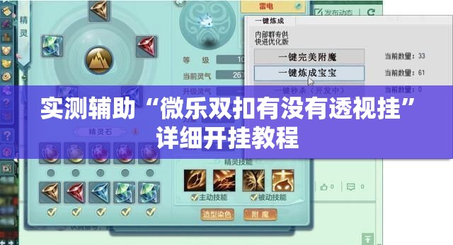 实测辅助“微乐双扣有没有透视挂”详细开挂教程
