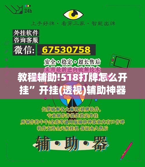 教程辅助!518打牌怎么开挂”开挂(透视)辅助神器
