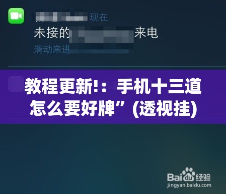 教程更新!：手机十三道怎么要好牌”(透视挂)辅助下载教程