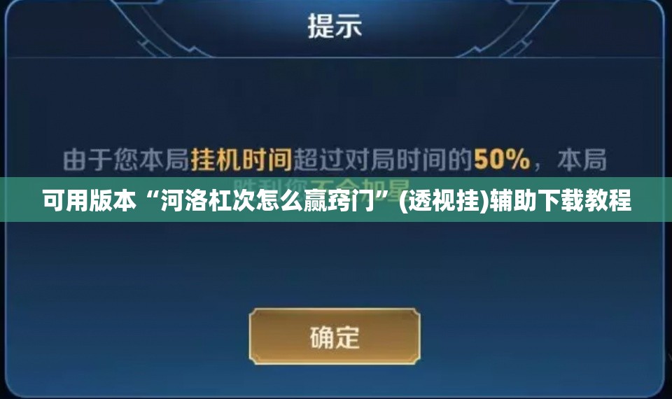 可用版本“河洛杠次怎么赢窍门”(透视挂)辅助下载教程