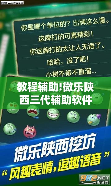 教程辅助!微乐陕西三代辅助软件好用不”其实确实有挂