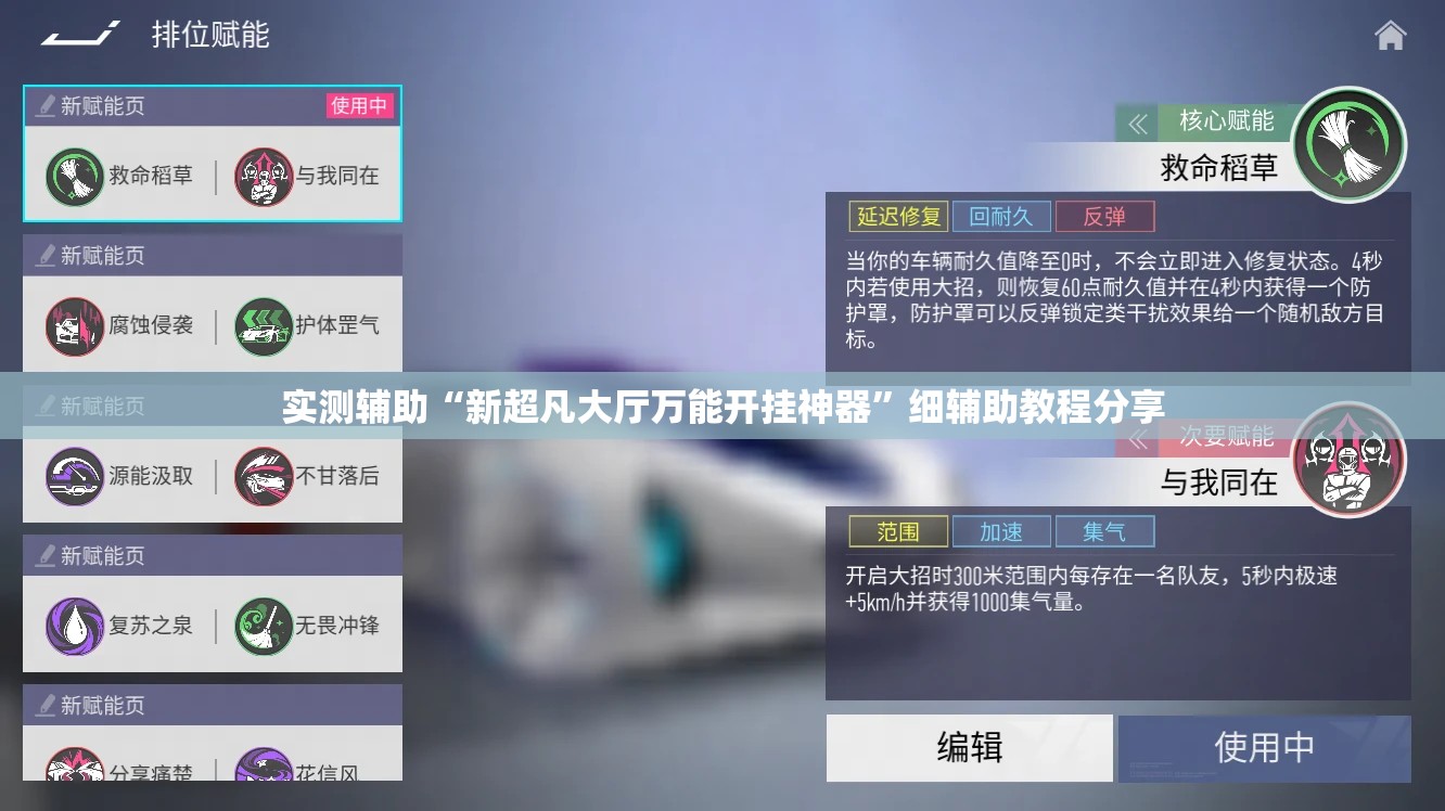 实测辅助“新超凡大厅万能开挂神器”细辅助教程分享