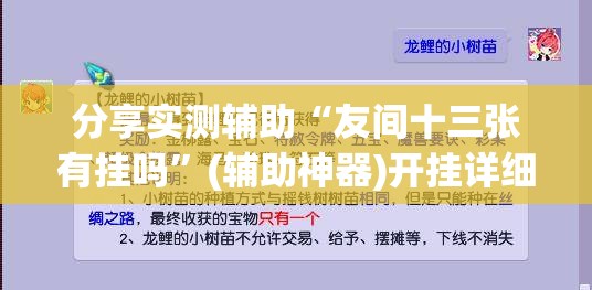 分享实测辅助“友间十三张有挂吗”(辅助神器)开挂详细教程