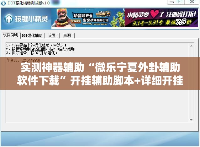 实测神器辅助“微乐宁夏外卦辅助软件下载”开挂辅助脚本+详细开挂安装教程