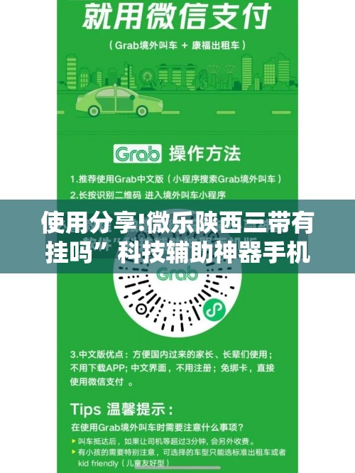 使用分享!微乐陕西三带有挂吗”科技辅助神器手机版