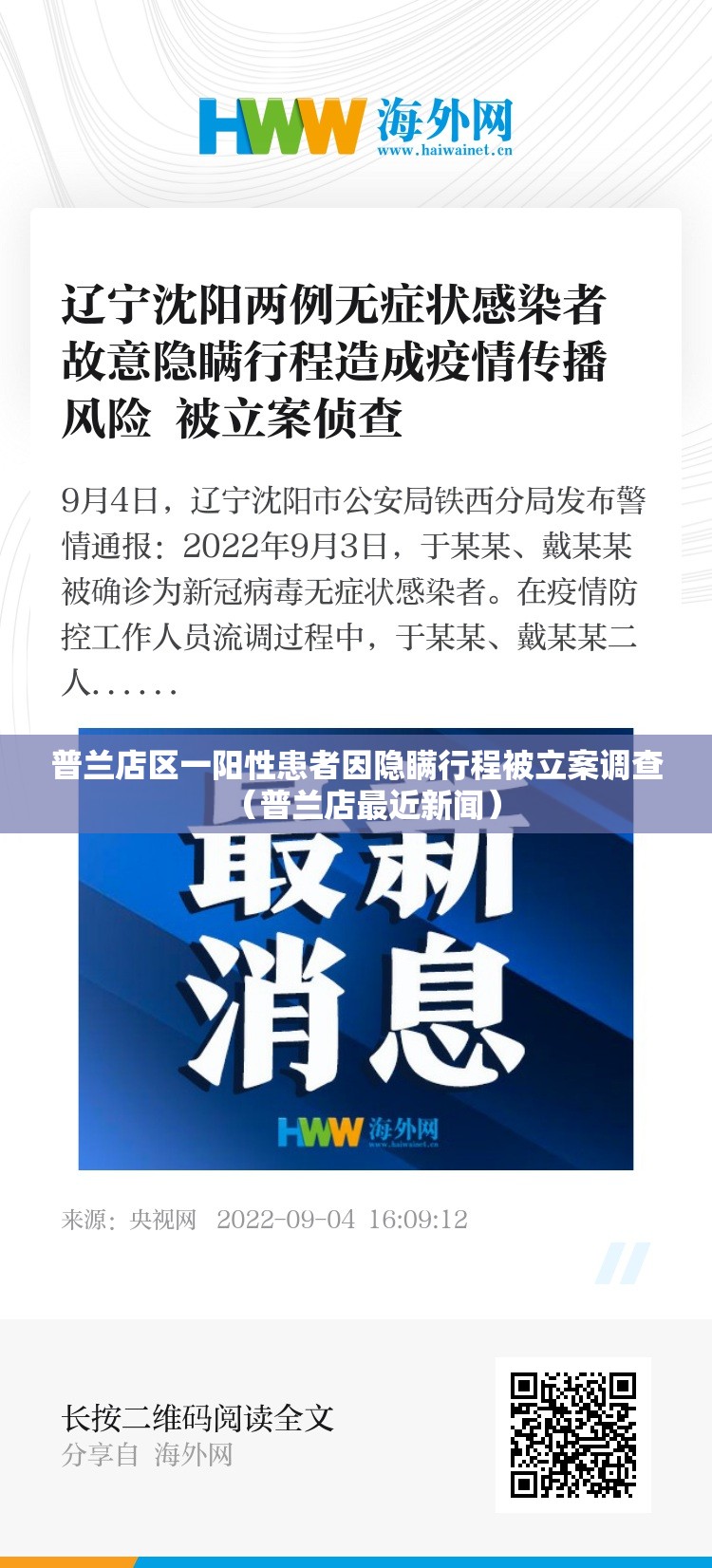 普兰店区一阳性患者因隐瞒行程被立案调查（普兰店最近新闻）