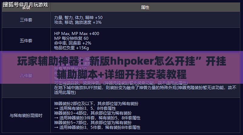 玩家辅助神器：新版hhpoker怎么开挂”开挂辅助脚本+详细开挂安装教程