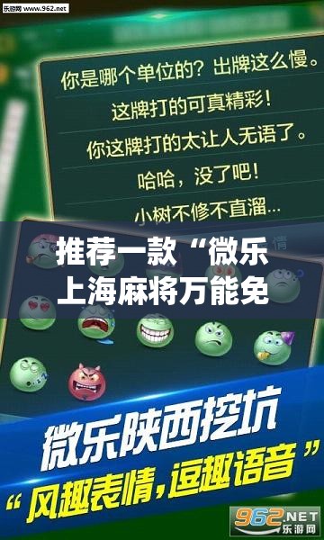 推荐一款“微乐上海麻将万能免费下载安装(透视)”开挂辅助脚本+详细开挂安装教程
