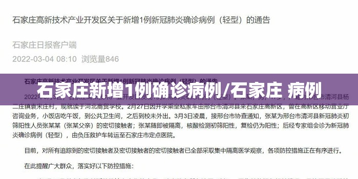 石家庄新增1例确诊病例/石家庄 病例