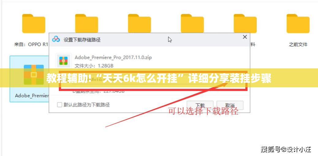 教程辅助!“天天6k怎么开挂	”详细分享装挂步骤