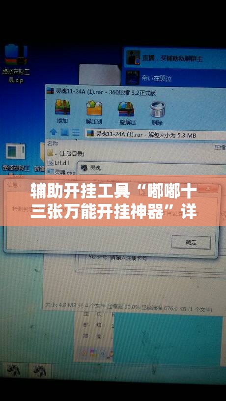 辅助开挂工具“嘟嘟十三张万能开挂神器”详细外挂透视辅助软件教程