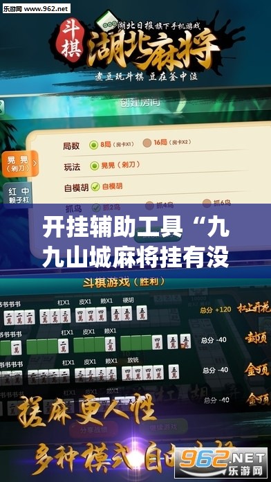 开挂辅助工具“九九山城麻将挂有没有”(透视)其实确实有挂