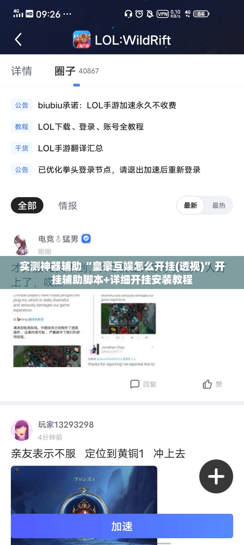 实测神器辅助“皇豪互娱怎么开挂(透视)	”开挂辅助脚本+详细开挂安装教程