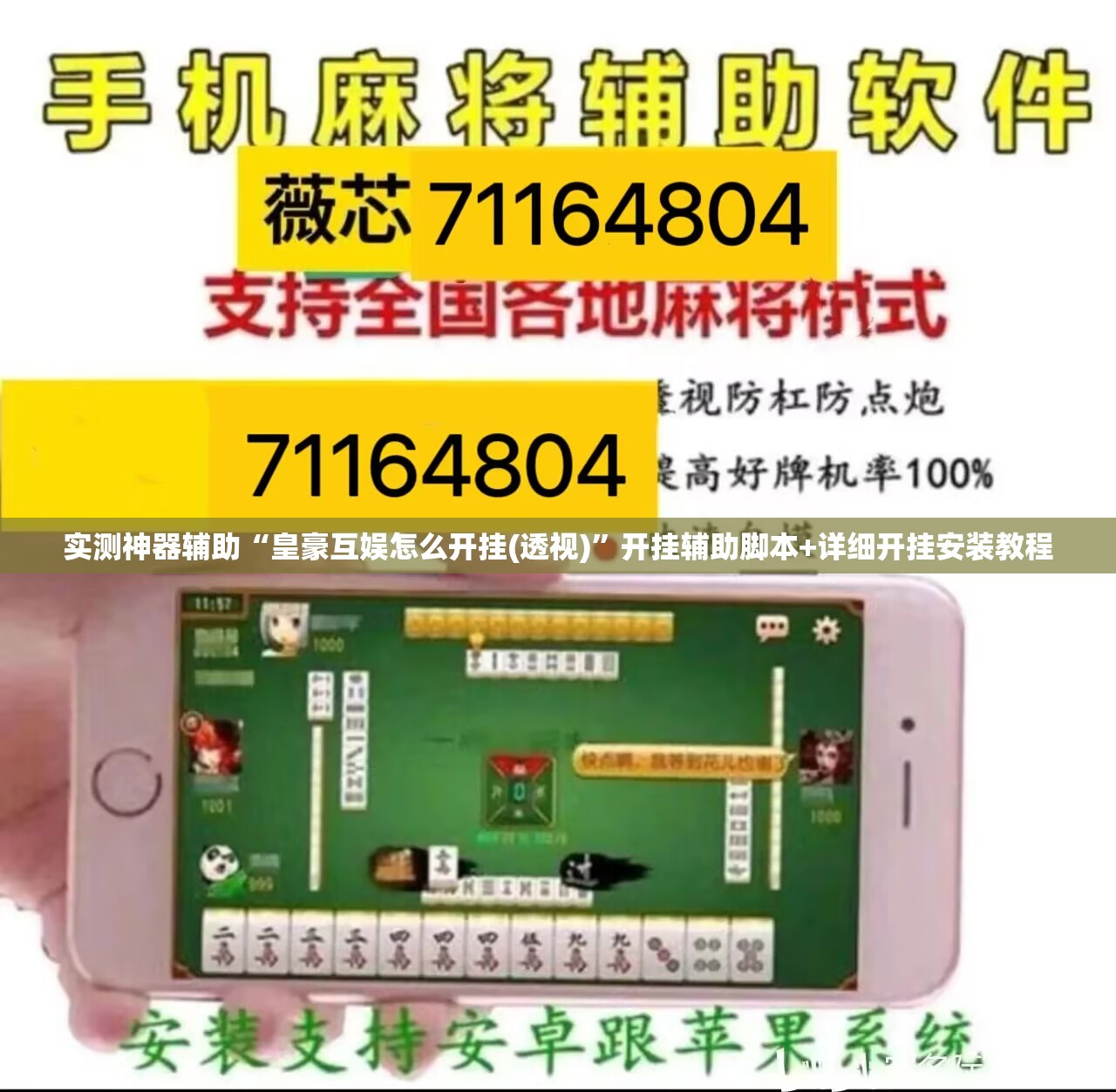 实测神器辅助“皇豪互娱怎么开挂(透视)”开挂辅助脚本+详细开挂安装教程