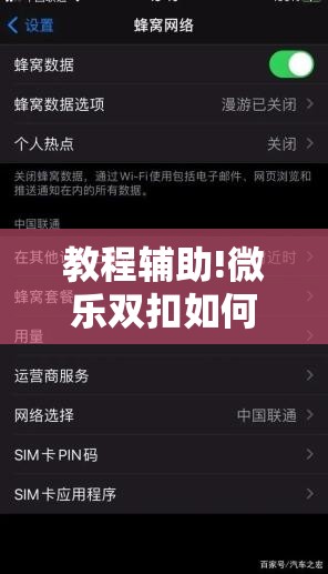 教程辅助!微乐双扣如何拿好牌	”2026开挂教程步骤