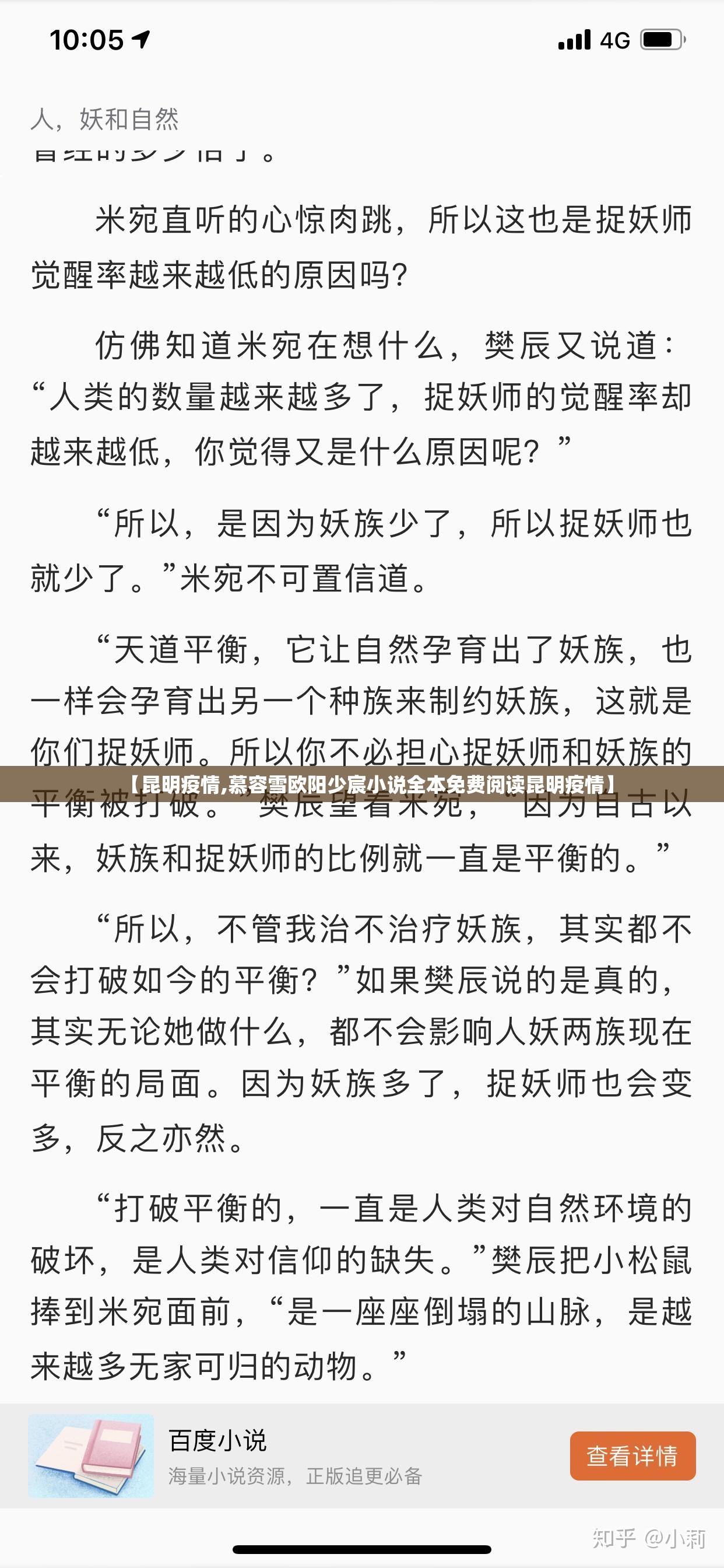 【昆明疫情,慕容雪欧阳少宸小说全本免费阅读昆明疫情】 【昆明疫情,慕容雪欧阳少宸小说全本免费阅读昆明疫情】
