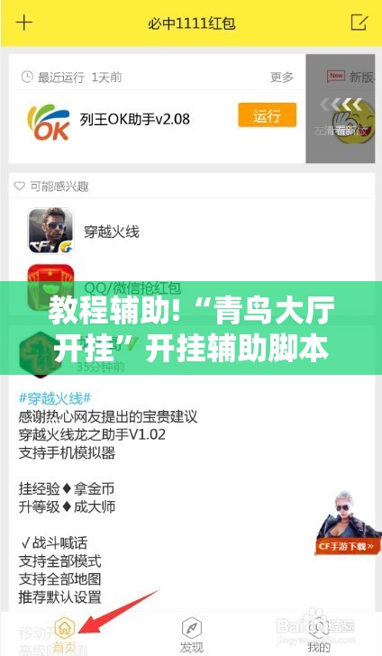 教程辅助!“青鸟大厅开挂”开挂辅助脚本+详细开挂安装教程
