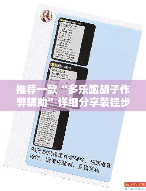 推荐一款“多乐跑胡子作弊辅助”详细分享装挂步骤
