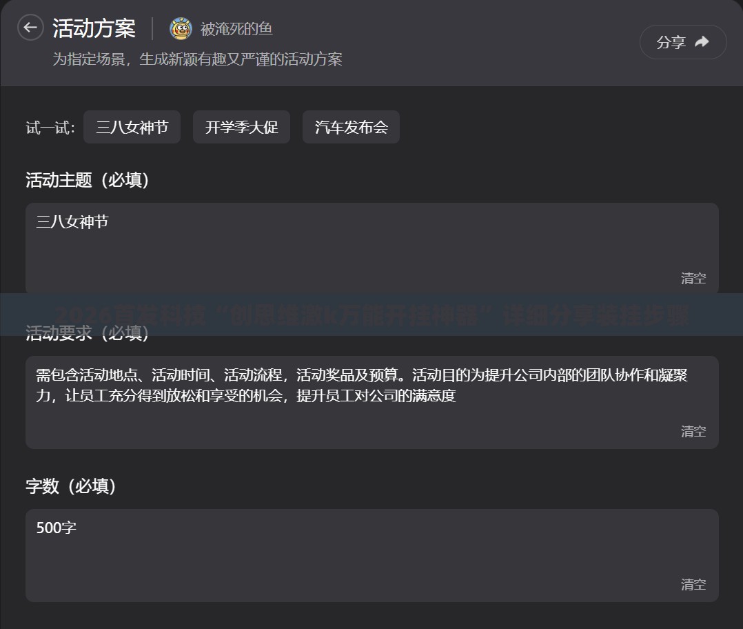 2026首发科技“创思维激k万能开挂神器	”详细分享装挂步骤