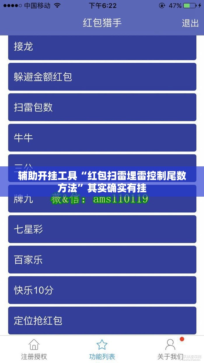辅助开挂工具“红包扫雷埋雷控制尾数方法”其实确实有挂