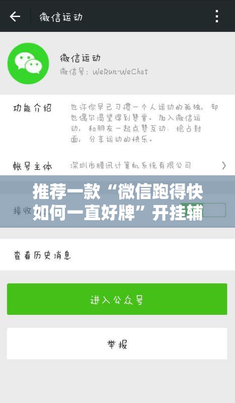 推荐一款“微信跑得快如何一直好牌	”开挂辅助脚本+详细开挂安装教程