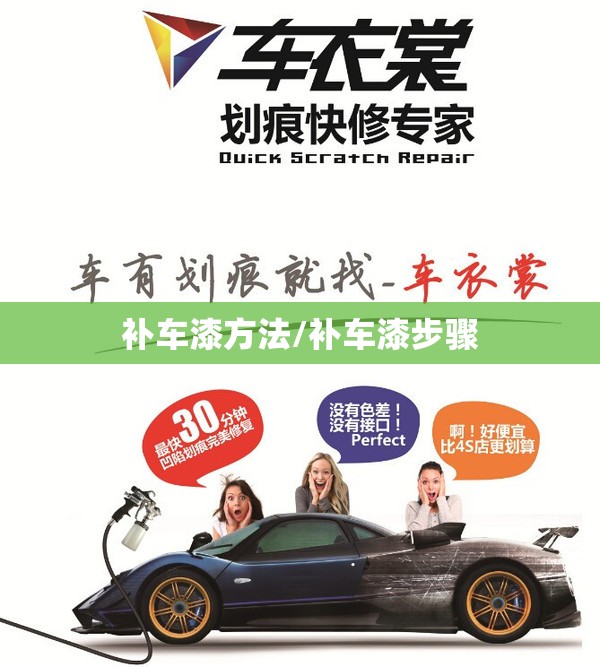 补车漆方法/补车漆步骤 补车漆方法/补车漆步骤