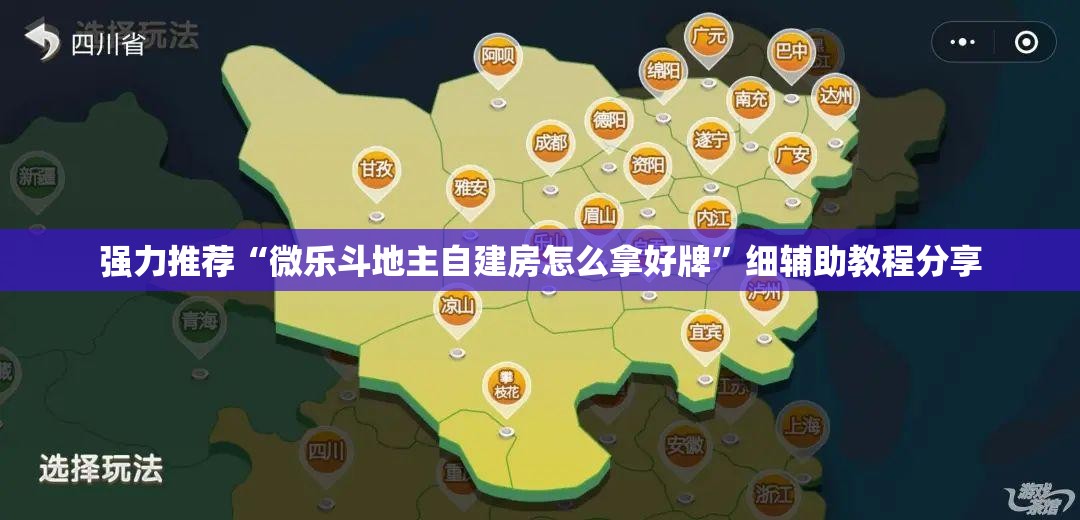 强力推荐“微乐斗地主自建房怎么拿好牌”细辅助教程分享