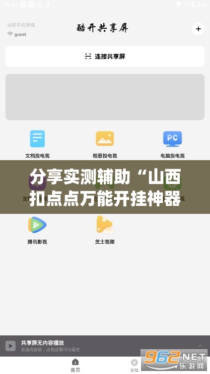 分享实测辅助“山西扣点点万能开挂神器”开挂(透视)辅助神器