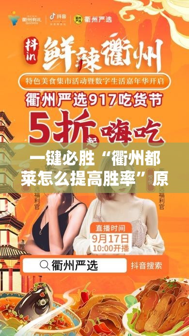 一键必胜“衢州都莱怎么提高胜率	”原来可以开挂