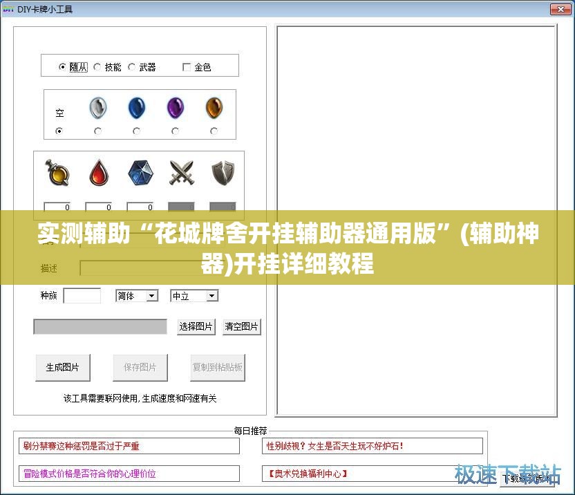 实测辅助“花城牌舍开挂辅助器通用版”(辅助神器)开挂详细教程
