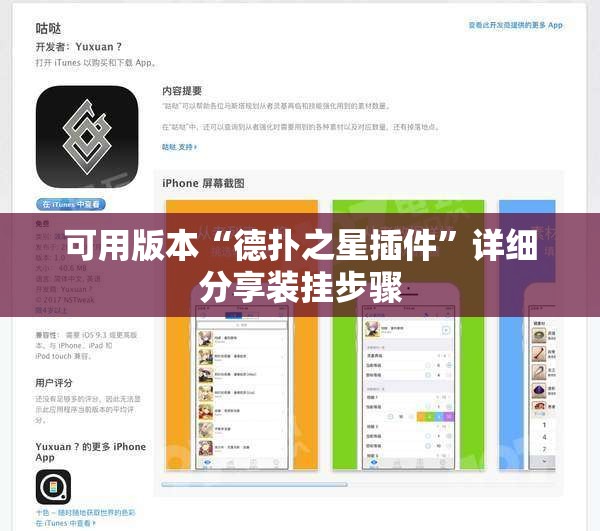 可用版本“德扑之星插件”详细分享装挂步骤