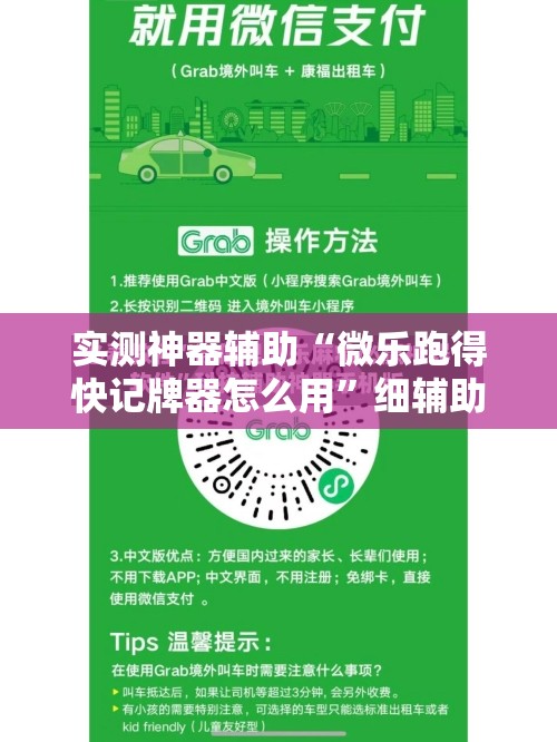 实测神器辅助“微乐跑得快记牌器怎么用”细辅助教程分享