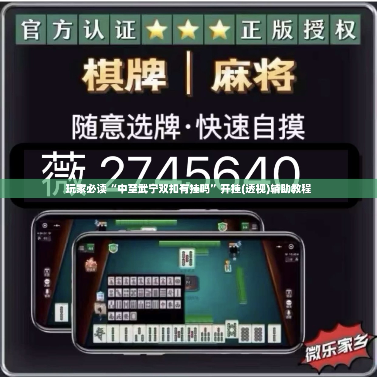 玩家必读“中至武宁双扣有挂吗	”开挂(透视)辅助教程