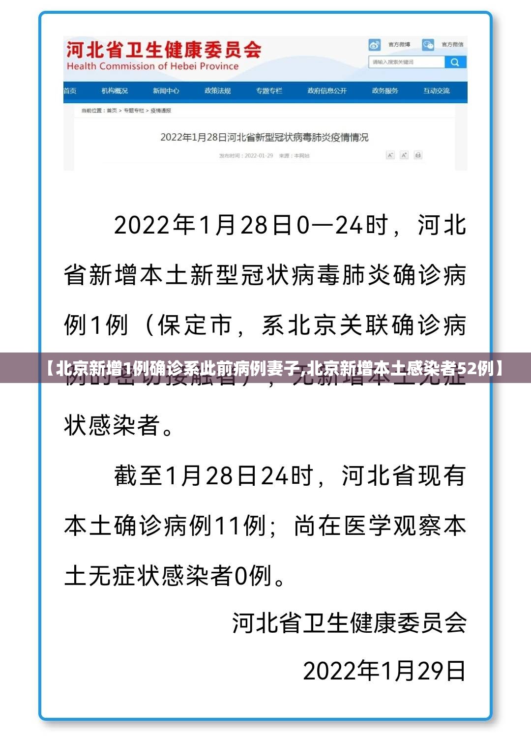 【北京新增1例确诊系此前病例妻子,北京新增本土感染者52例】