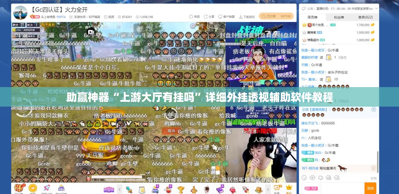 助赢神器“上游大厅有挂吗”详细外挂透视辅助软件教程