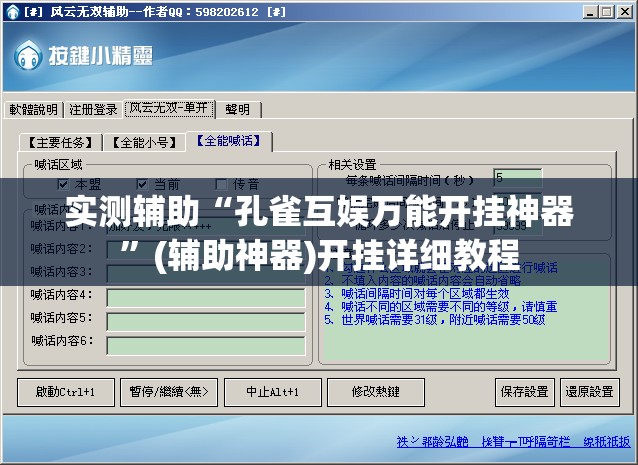 实测辅助“孔雀互娱万能开挂神器	”(辅助神器)开挂详细教程