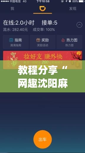 教程分享“网趣沈阳麻将外卦辅助软件下载”(辅助神器)开挂详细教程