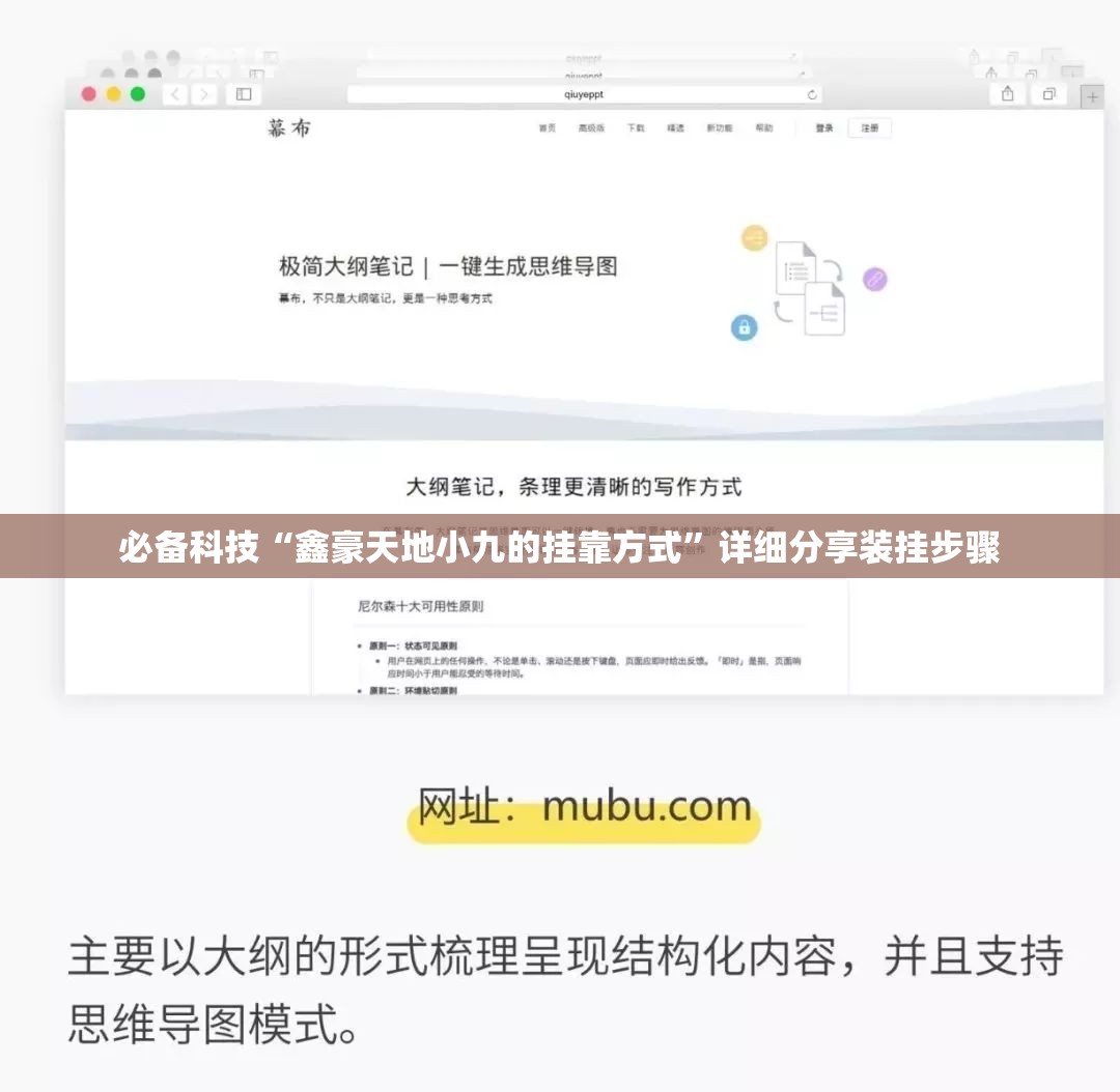 必备科技“鑫豪天地小九的挂靠方式”详细分享装挂步骤